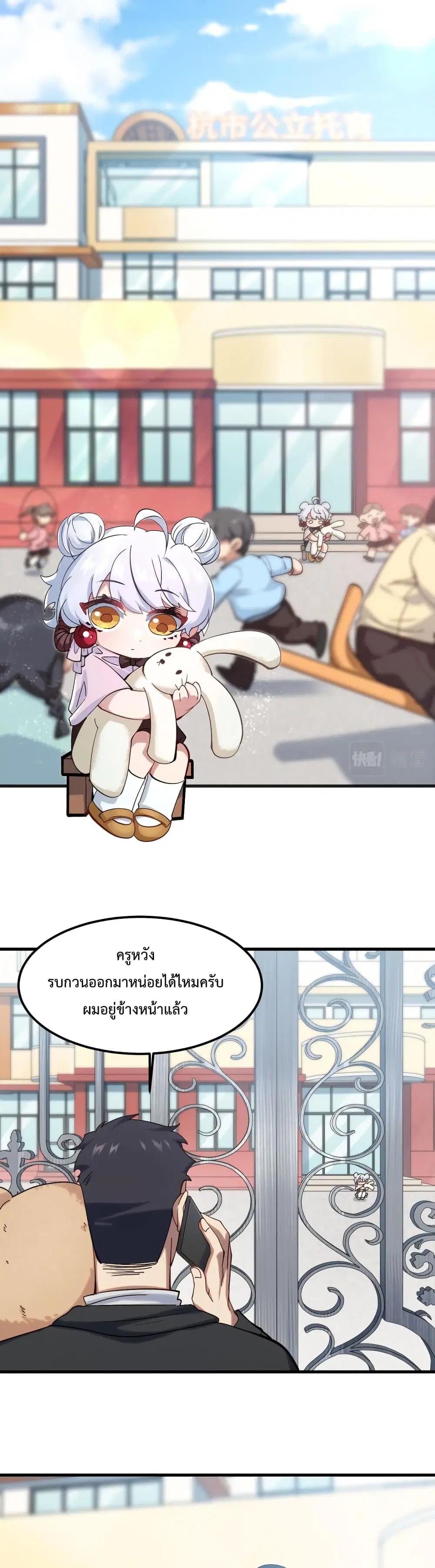 Papa Paladin ตอนที่ 5 หน้า 2