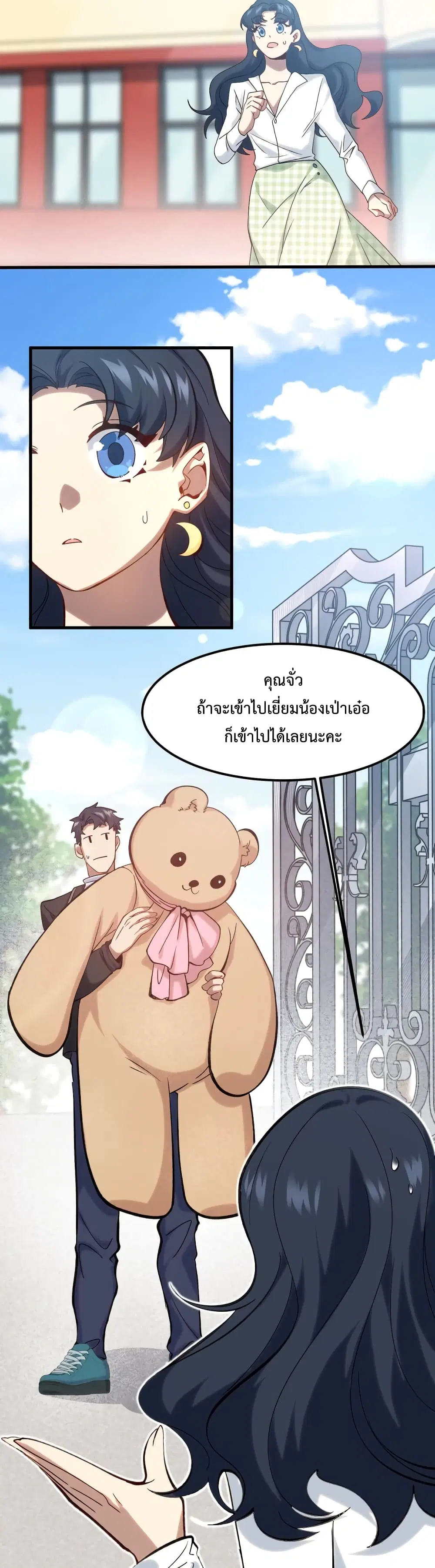 Papa Paladin ตอนที่ 5 หน้า 3