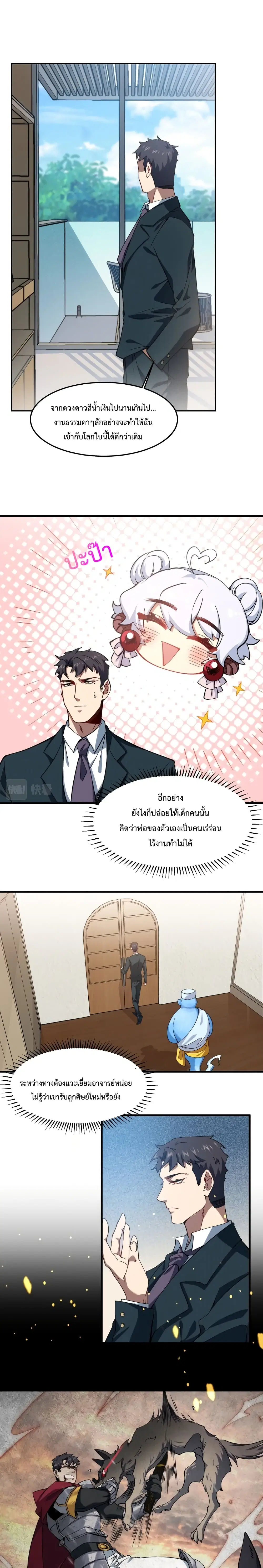 Papa Paladin ตอนที่ 6 หน้า 2
