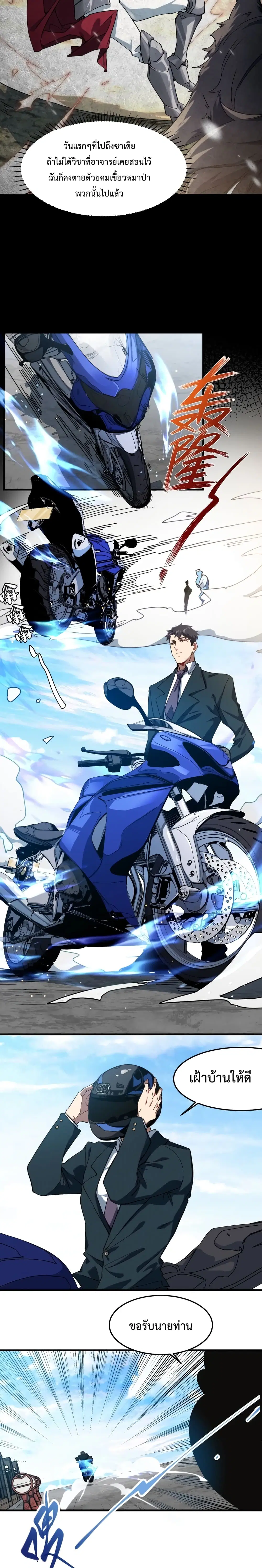 Papa Paladin ตอนที่ 6 หน้า 3