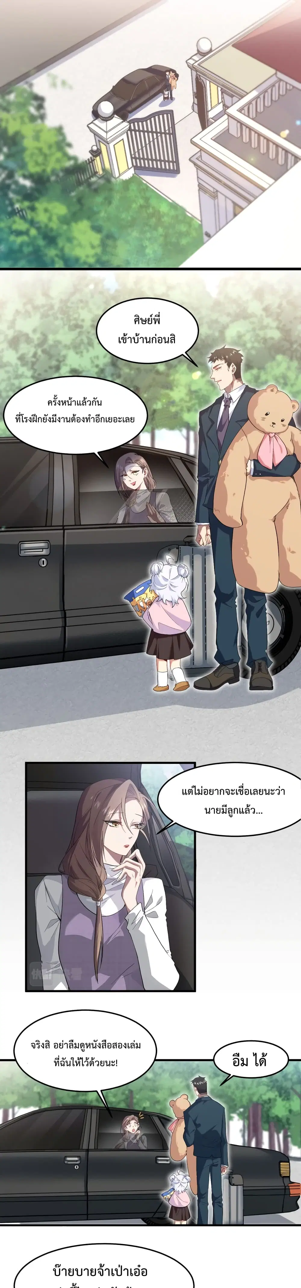 Papa Paladin ตอนที่ 7 หน้า 2