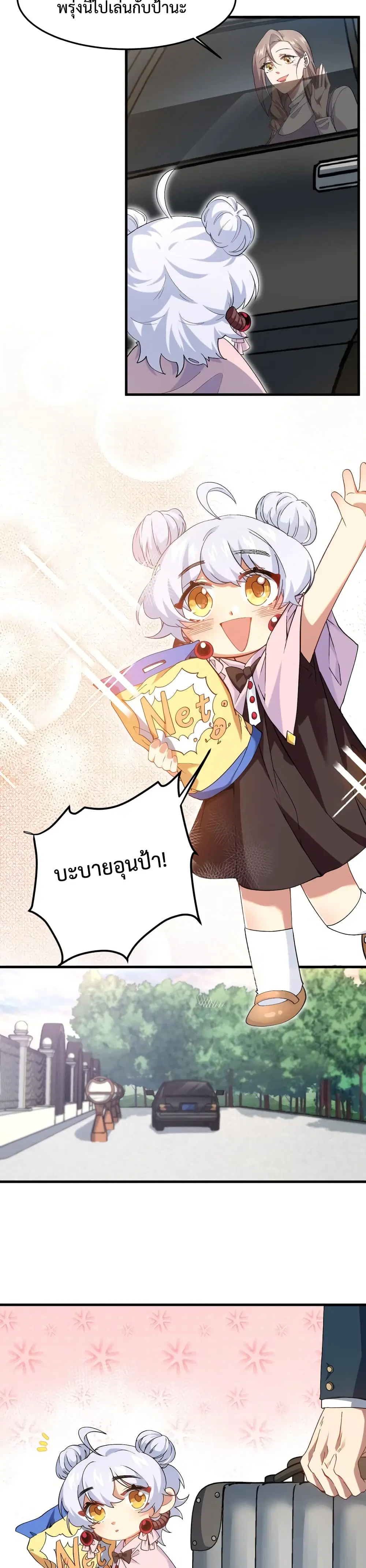 Papa Paladin ตอนที่ 7 หน้า 3