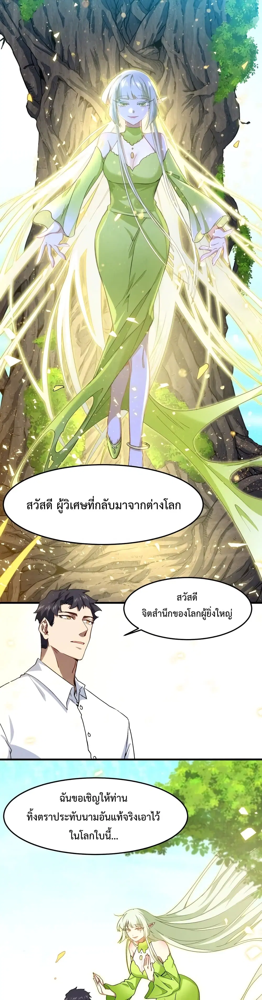 Papa Paladin ตอนที่ 8 หน้า 2