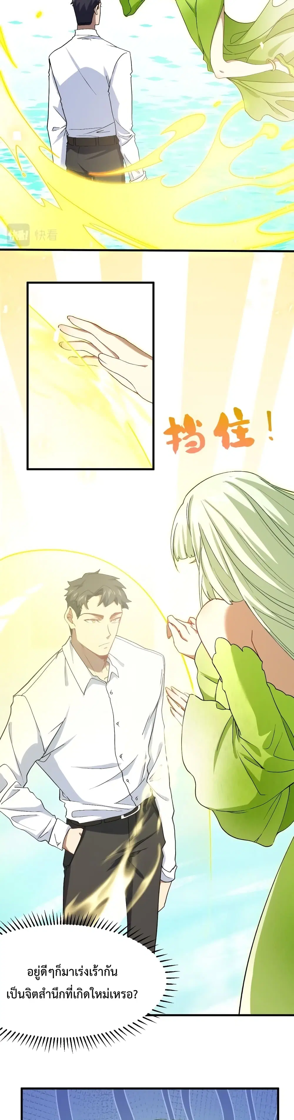 Papa Paladin ตอนที่ 8 หน้า 3