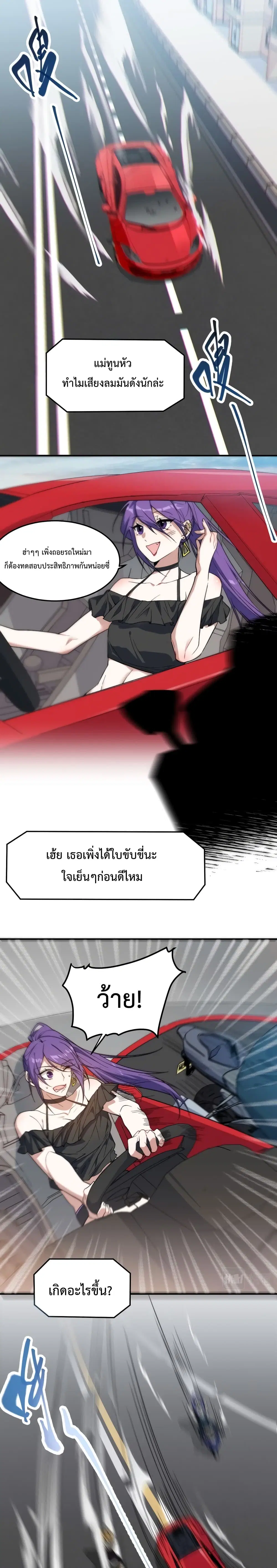 Papa Paladin ตอนที่ 9 หน้า 2