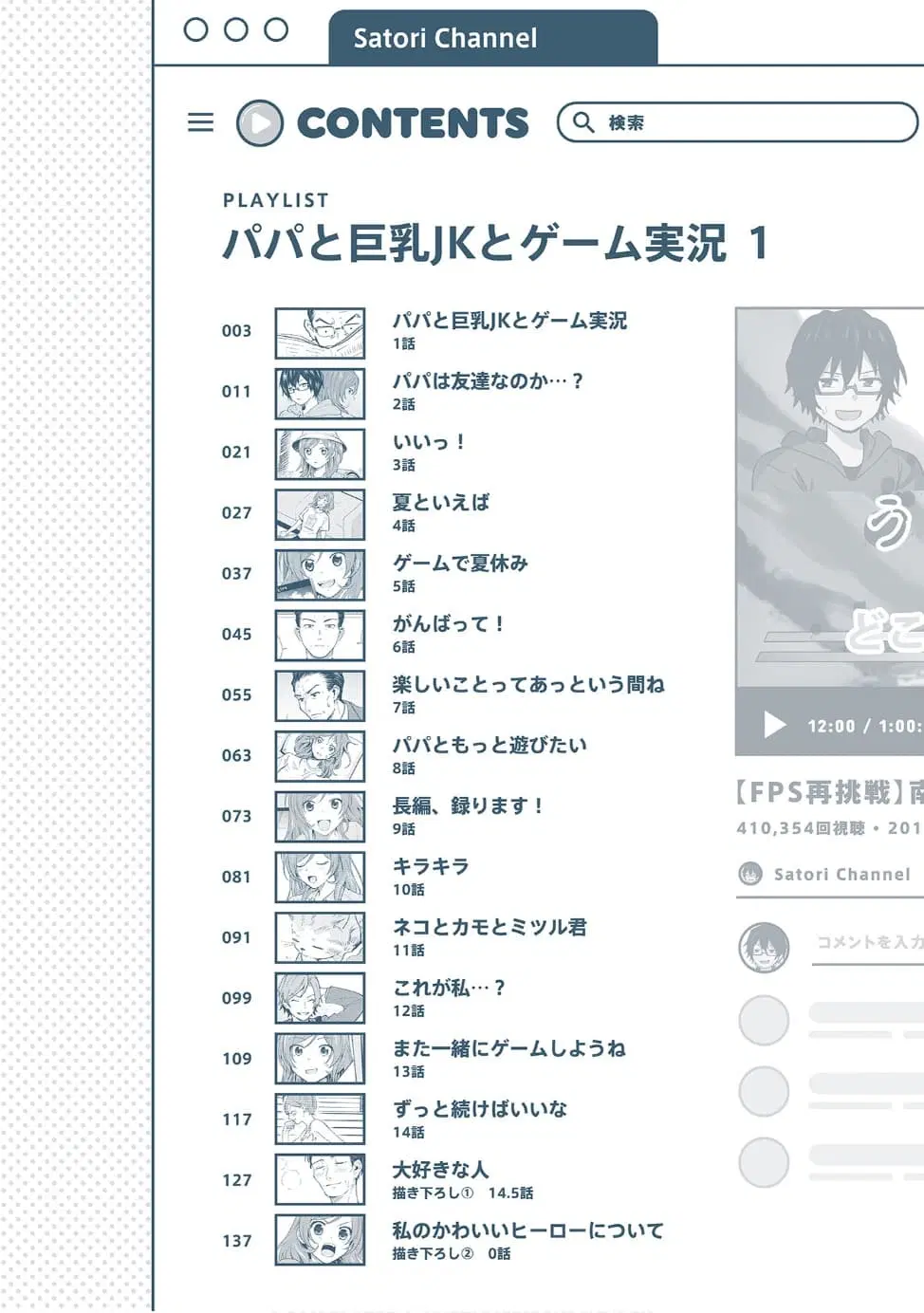 Papa to Kyonyuu JK to Game Jikkyou ตอนที่ 1 หน้า 3