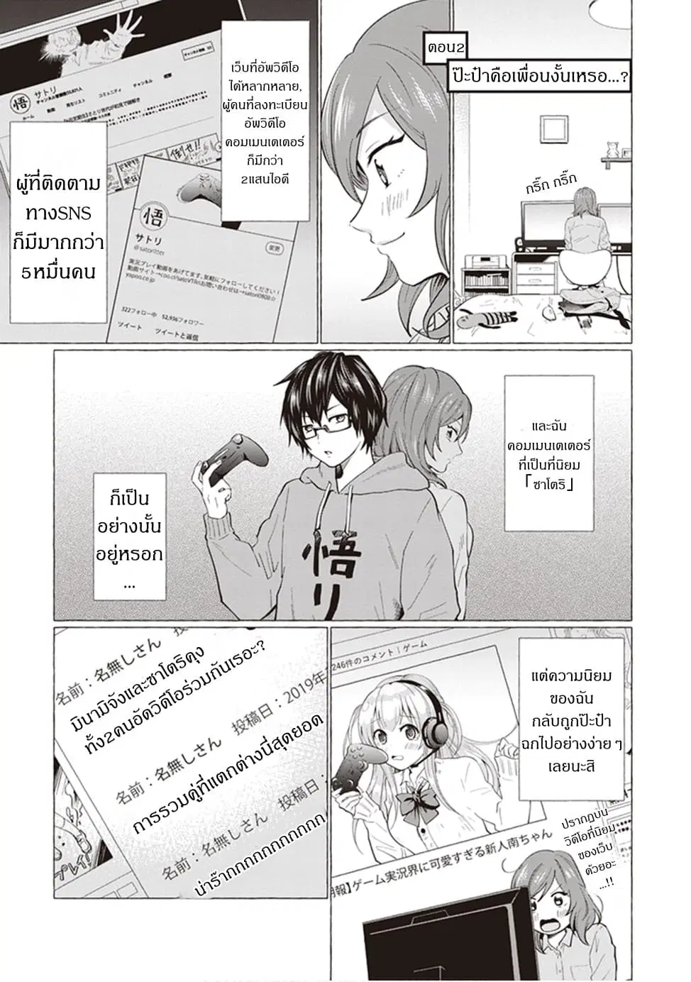 Papa to Kyonyuu JK to Game Jikkyou ตอนที่ 2 หน้า 1