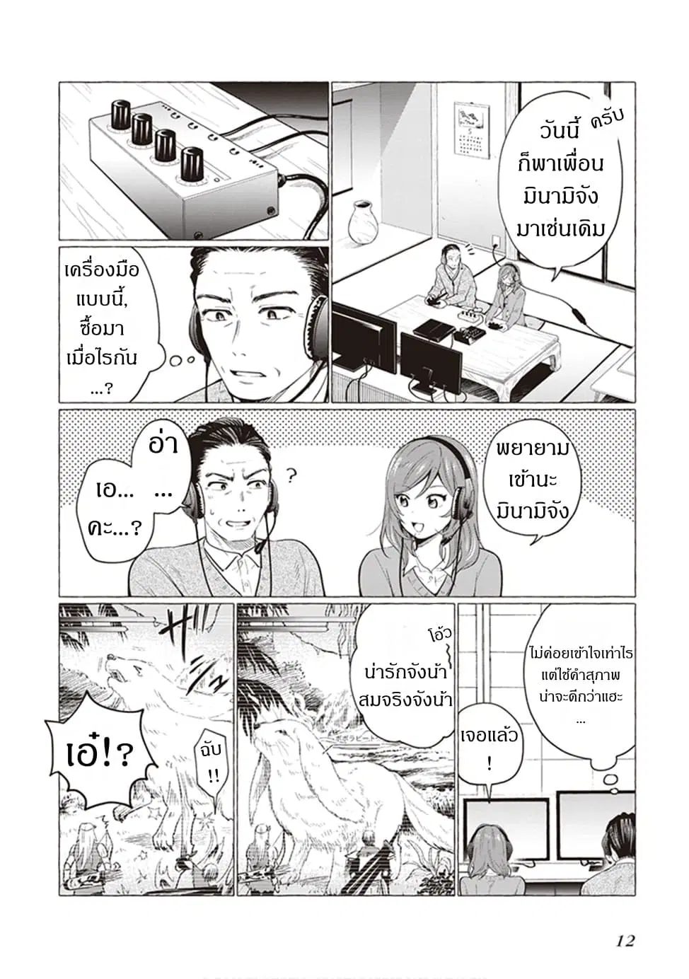 Papa to Kyonyuu JK to Game Jikkyou ตอนที่ 2 หน้า 2