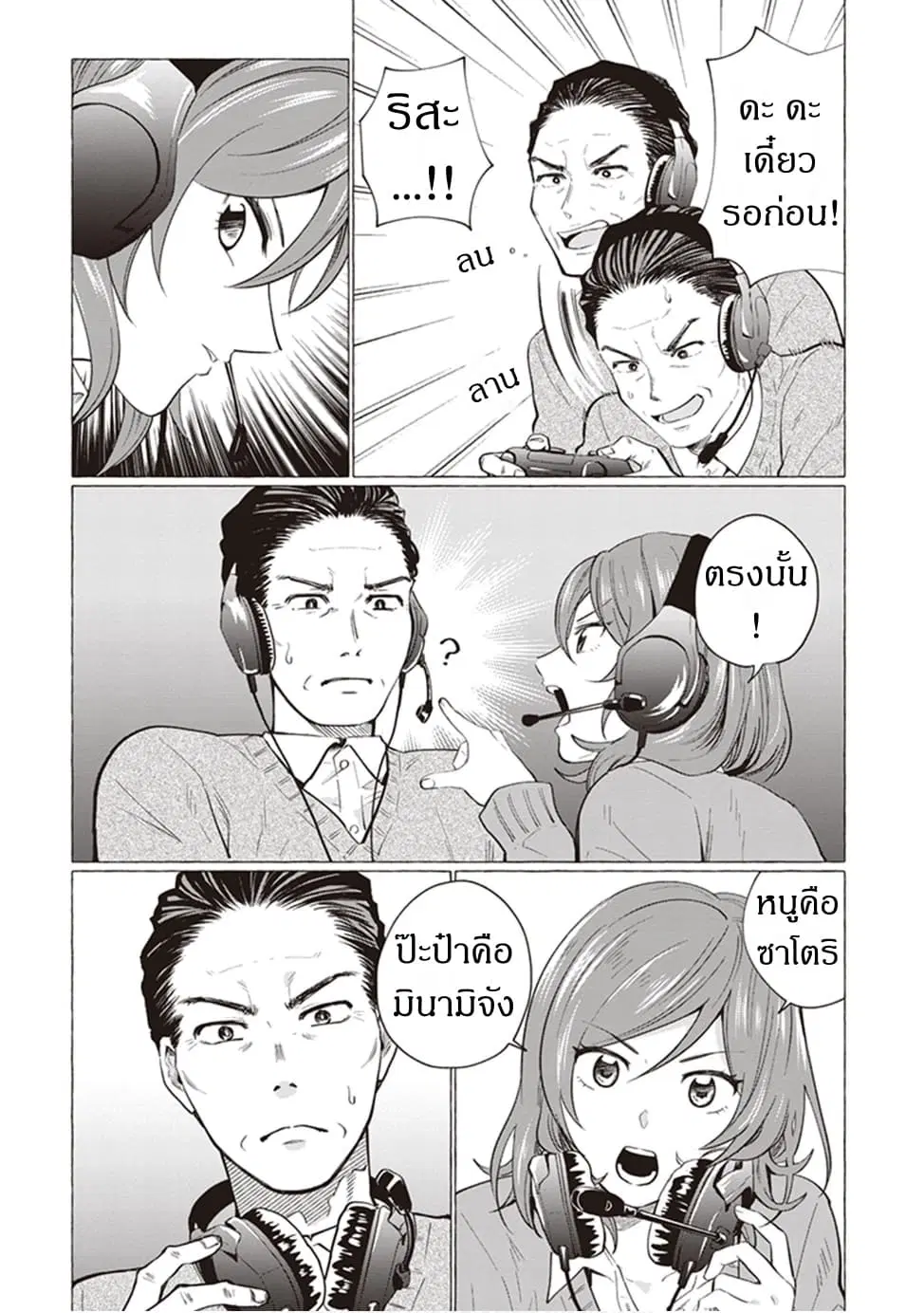 Papa to Kyonyuu JK to Game Jikkyou ตอนที่ 2 หน้า 3