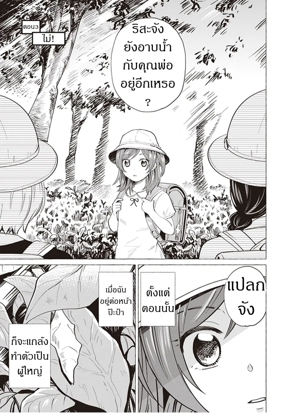 Papa to Kyonyuu JK to Game Jikkyou ตอนที่ 3 หน้า 1