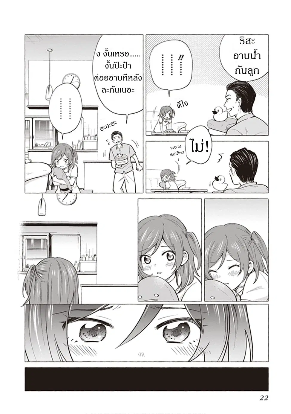 Papa to Kyonyuu JK to Game Jikkyou ตอนที่ 3 หน้า 2