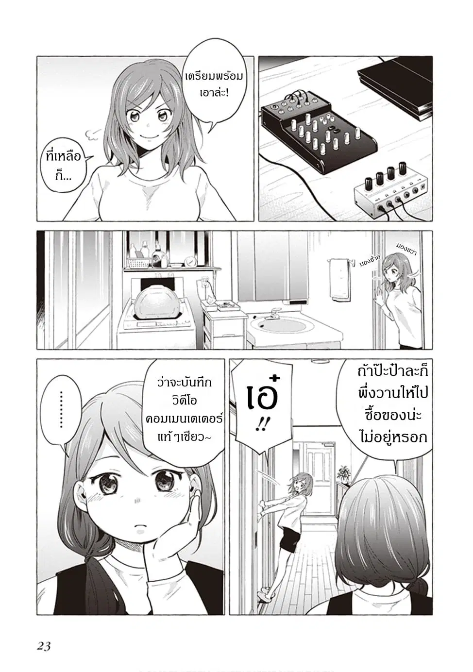 Papa to Kyonyuu JK to Game Jikkyou ตอนที่ 3 หน้า 3