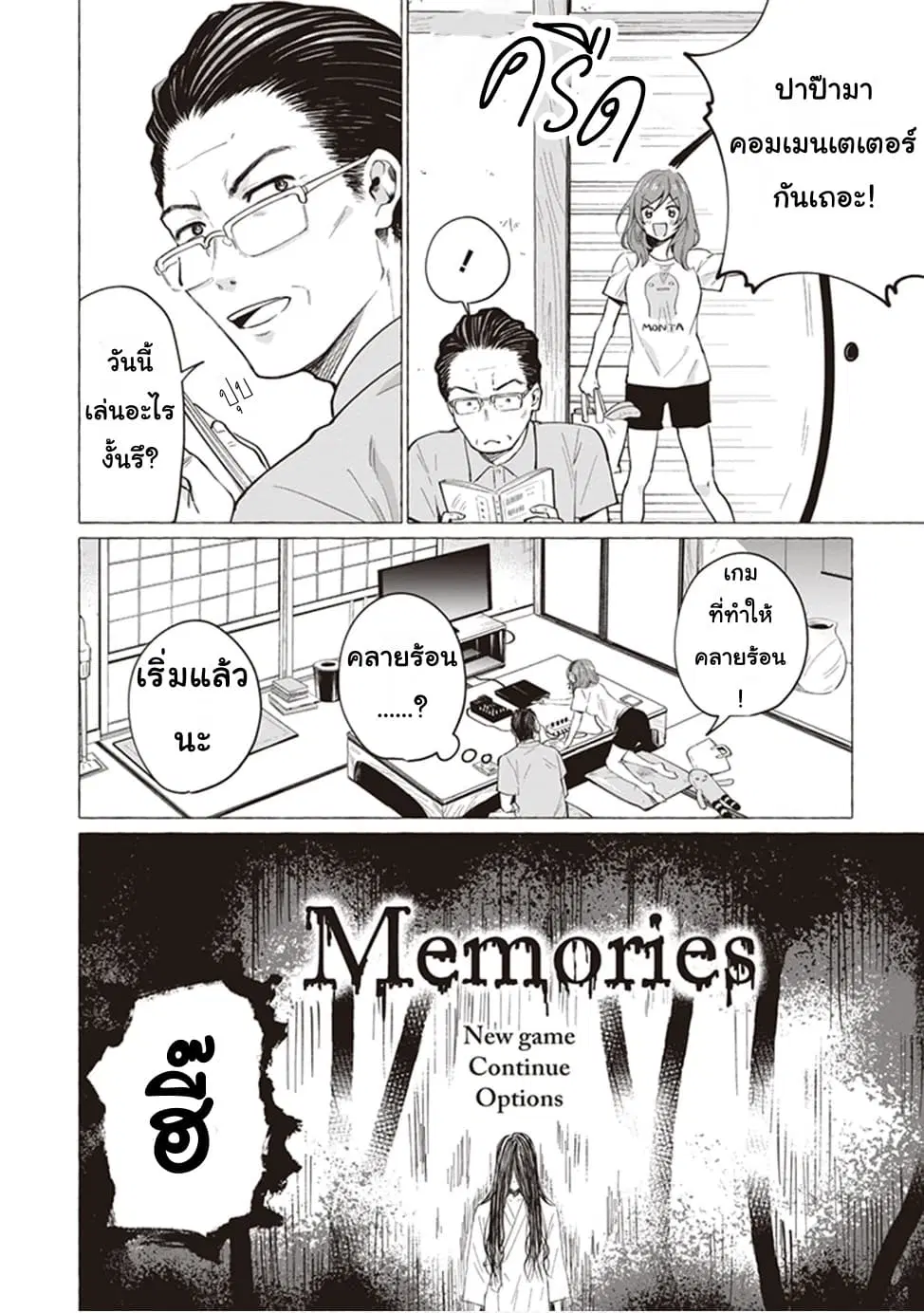 Papa to Kyonyuu JK to Game Jikkyou ตอนที่ 4 หน้า 2