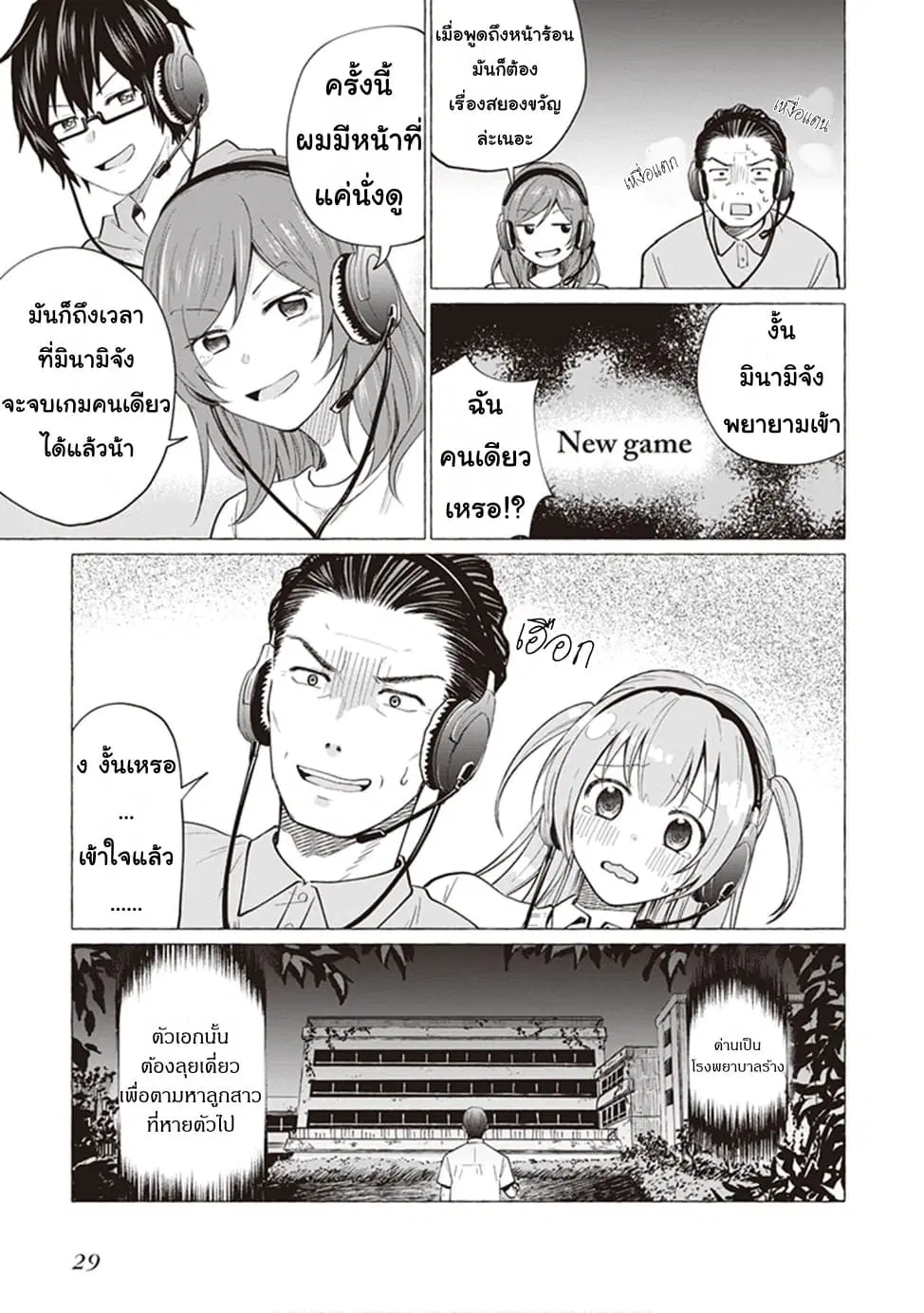 Papa to Kyonyuu JK to Game Jikkyou ตอนที่ 4 หน้า 3