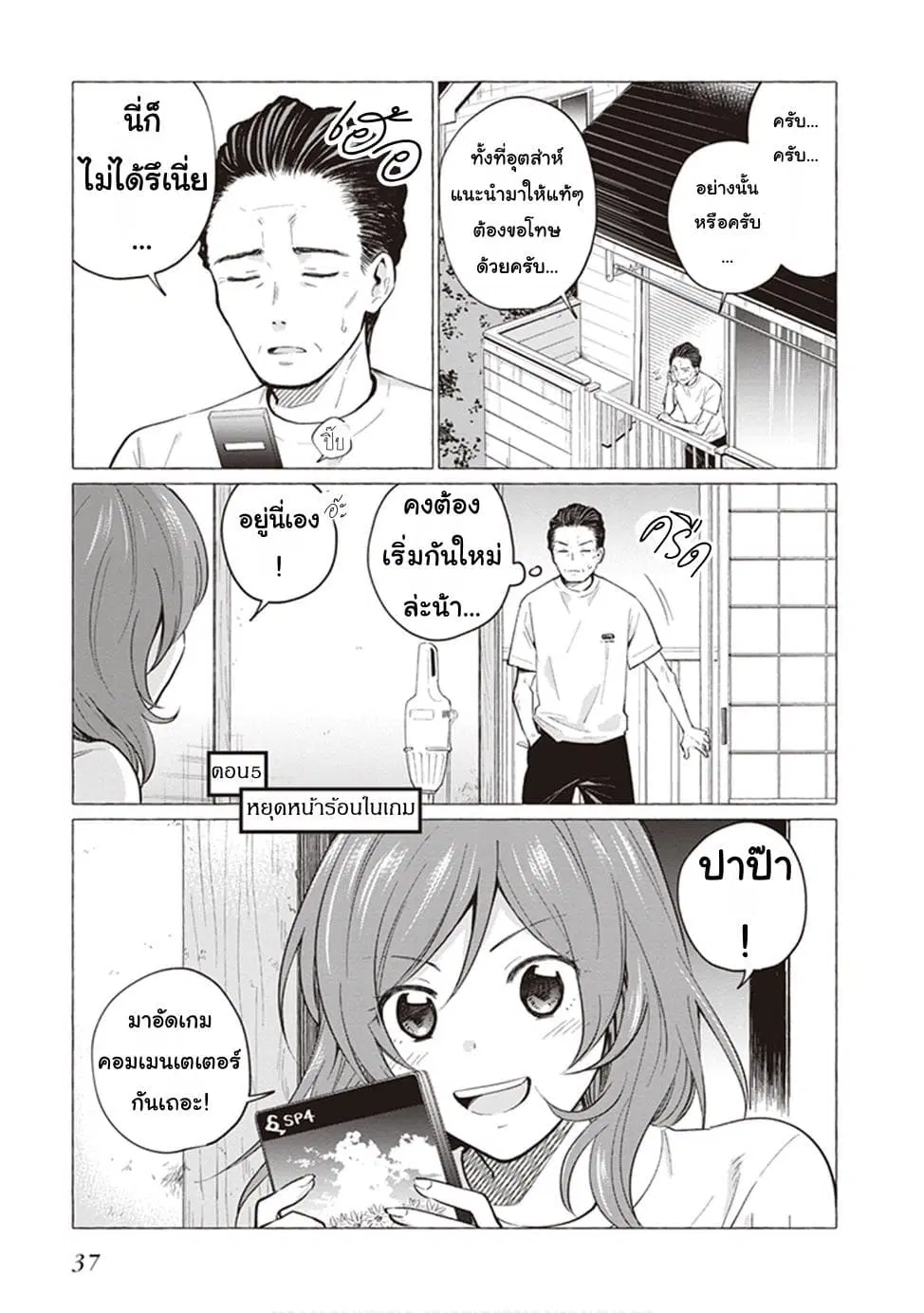 Papa to Kyonyuu JK to Game Jikkyou ตอนที่ 5 หน้า 1