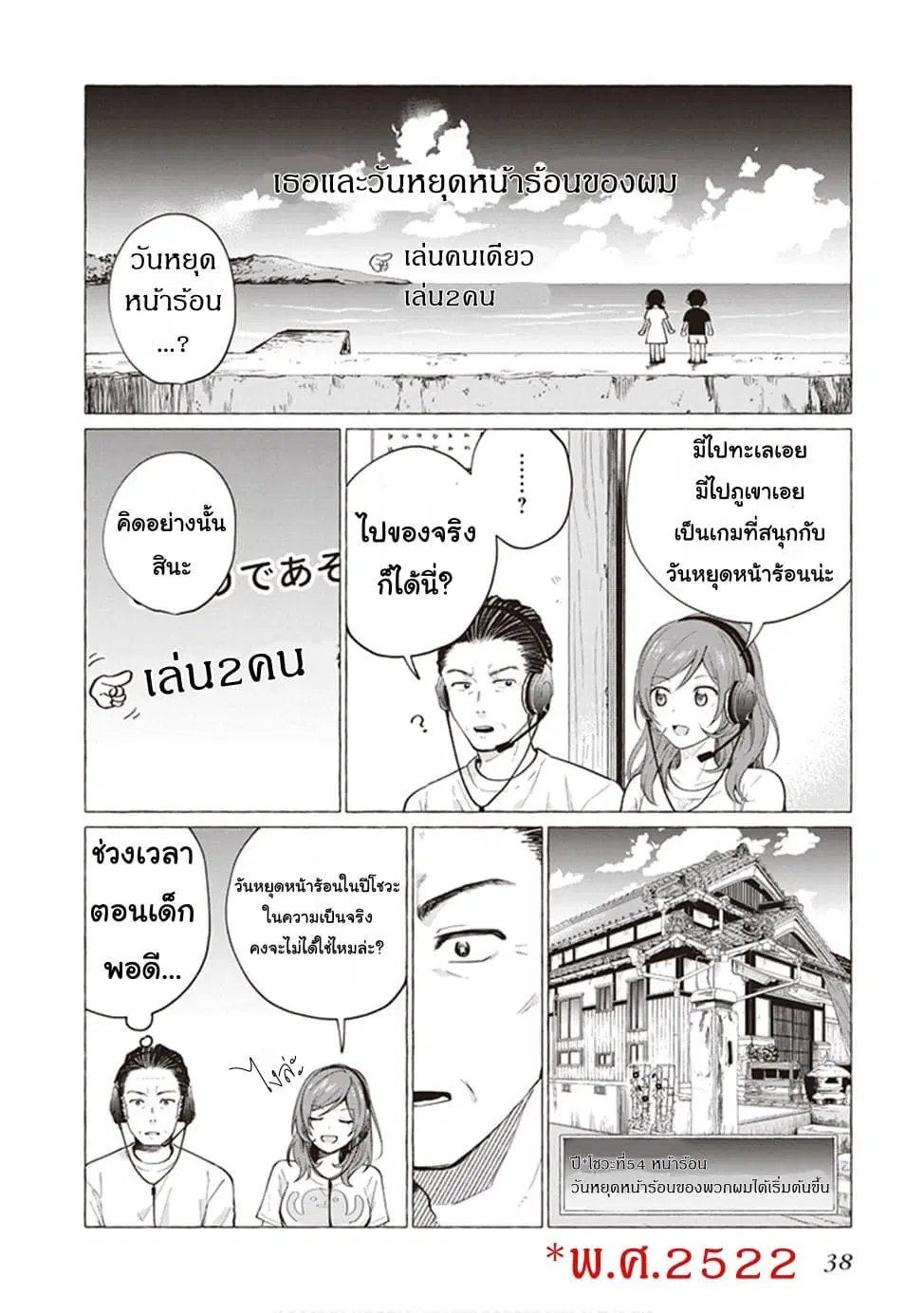 Papa to Kyonyuu JK to Game Jikkyou ตอนที่ 5 หน้า 2