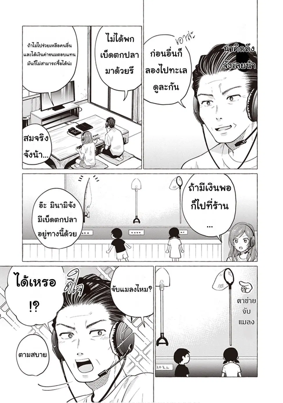 Papa to Kyonyuu JK to Game Jikkyou ตอนที่ 5 หน้า 3