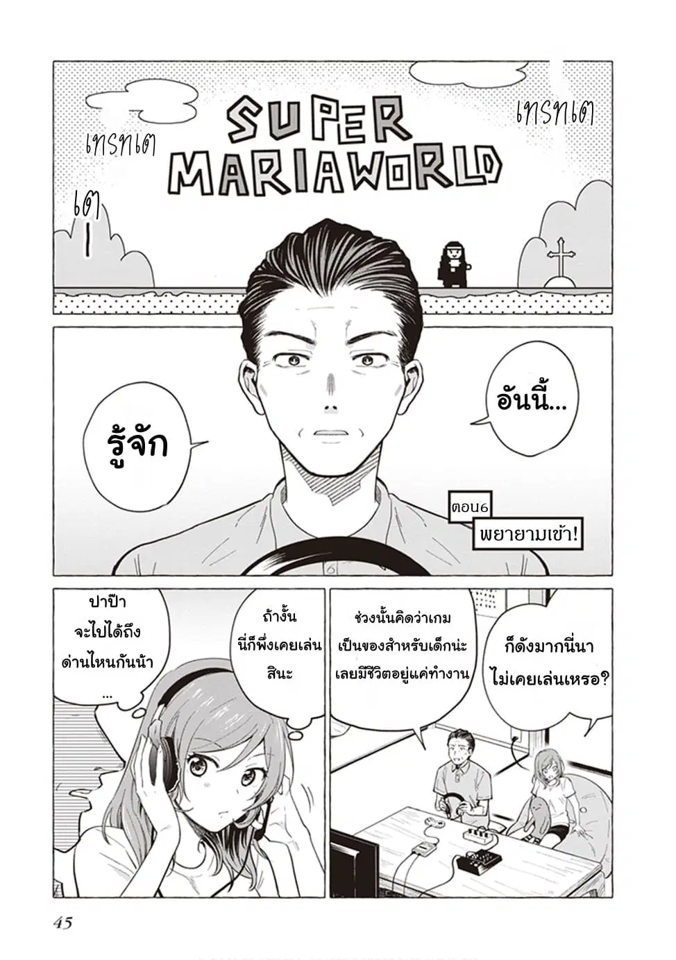 Papa to Kyonyuu JK to Game Jikkyou ตอนที่ 6 หน้า 1