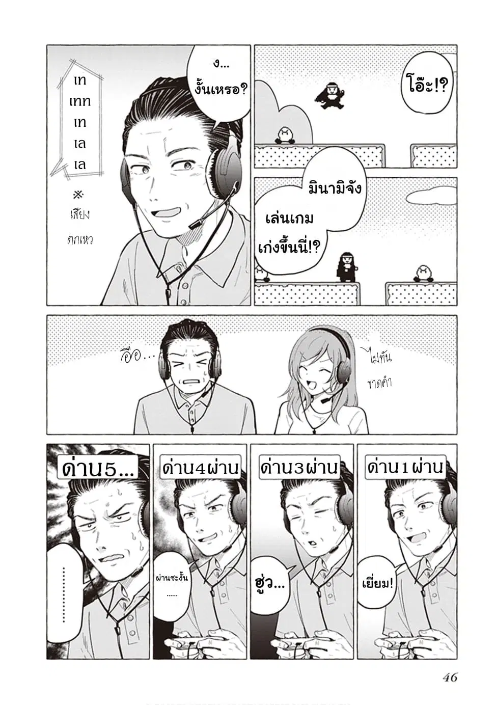 Papa to Kyonyuu JK to Game Jikkyou ตอนที่ 6 หน้า 2