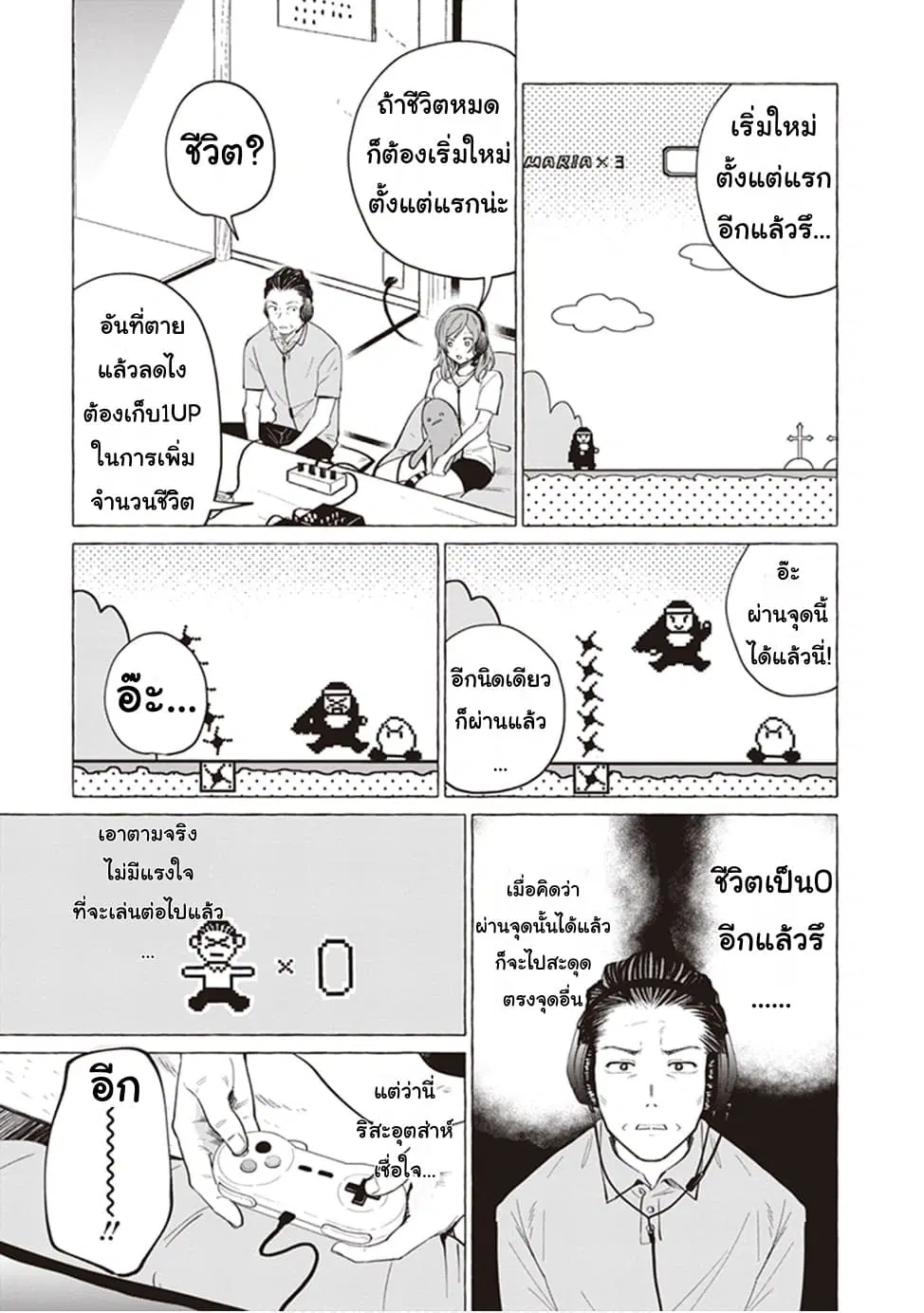 Papa to Kyonyuu JK to Game Jikkyou ตอนที่ 6 หน้า 3