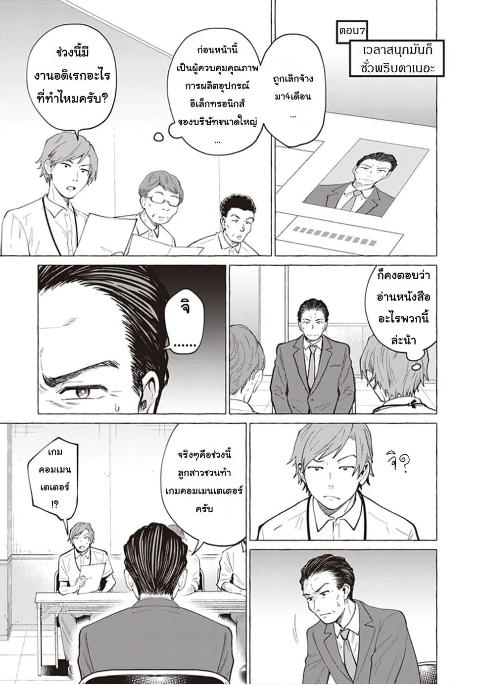 Papa to Kyonyuu JK to Game Jikkyou ตอนที่ 7 หน้า 1