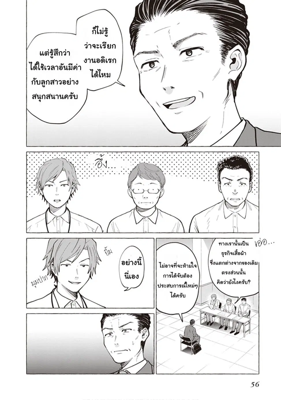 Papa to Kyonyuu JK to Game Jikkyou ตอนที่ 7 หน้า 2