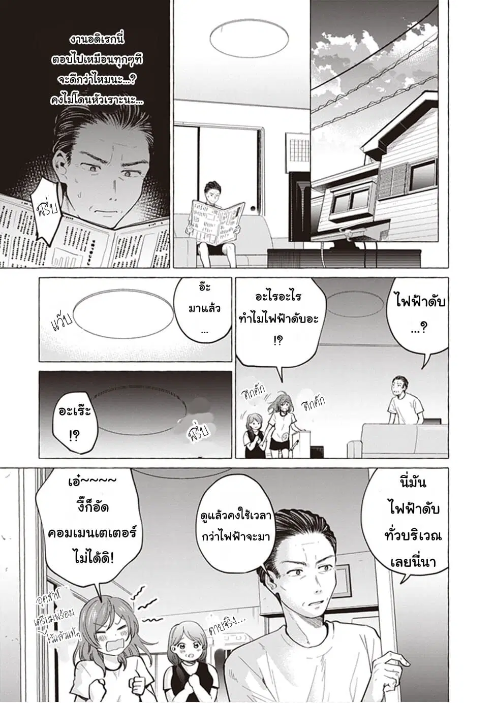 Papa to Kyonyuu JK to Game Jikkyou ตอนที่ 7 หน้า 3