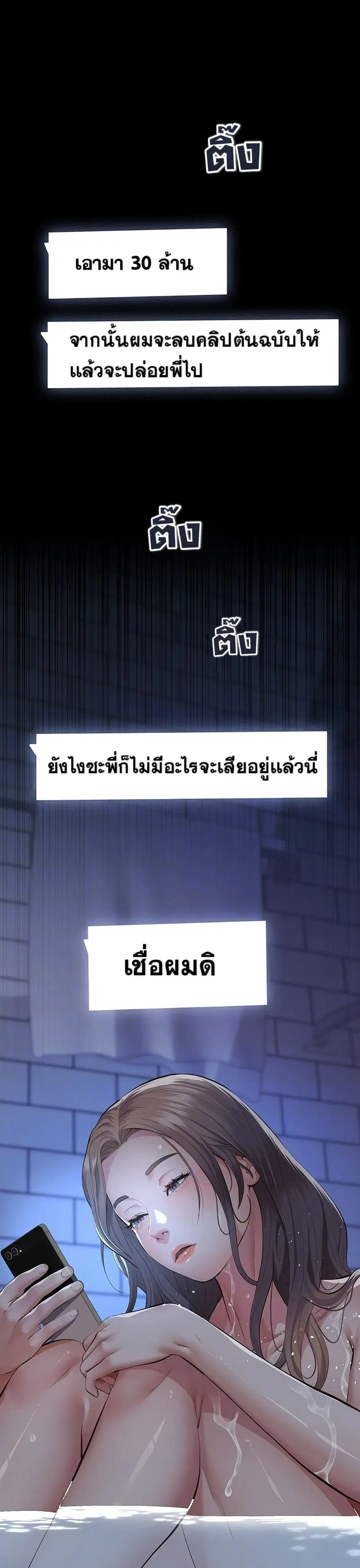 Papakacheu ตอนที่ 10 หน้า 3