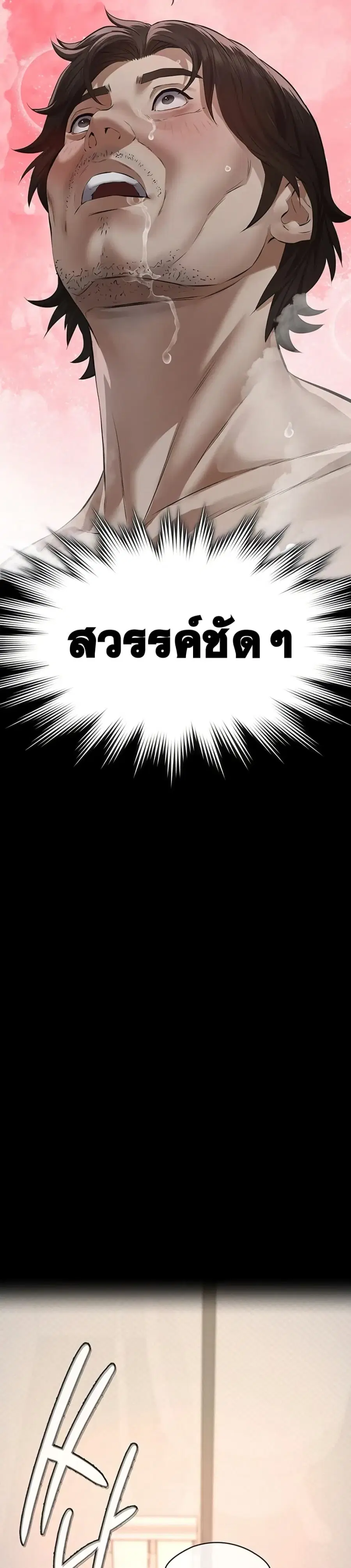 Papakacheu ตอนที่ 14 หน้า 3