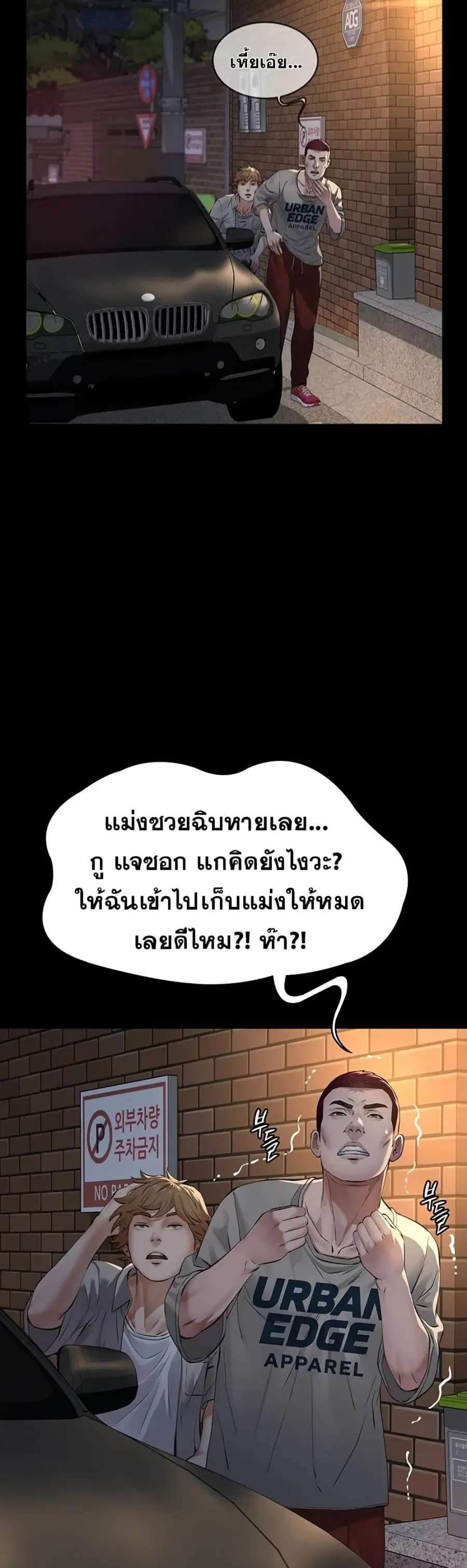 Papakacheu ตอนที่ 15 หน้า 2
