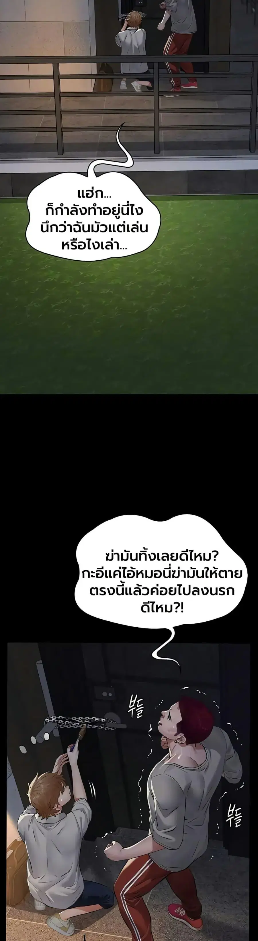 Papakacheu ตอนที่ 17 หน้า 2