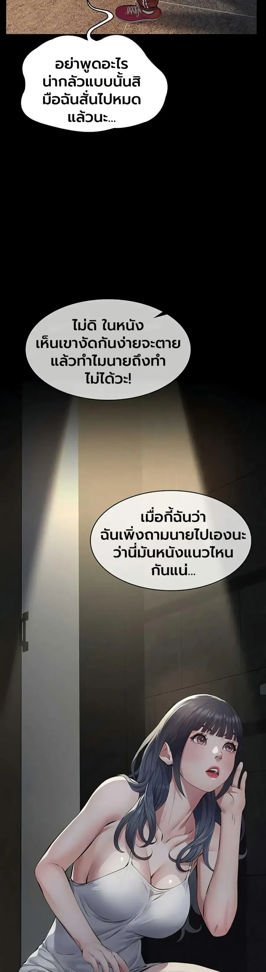 Papakacheu ตอนที่ 17 หน้า 3