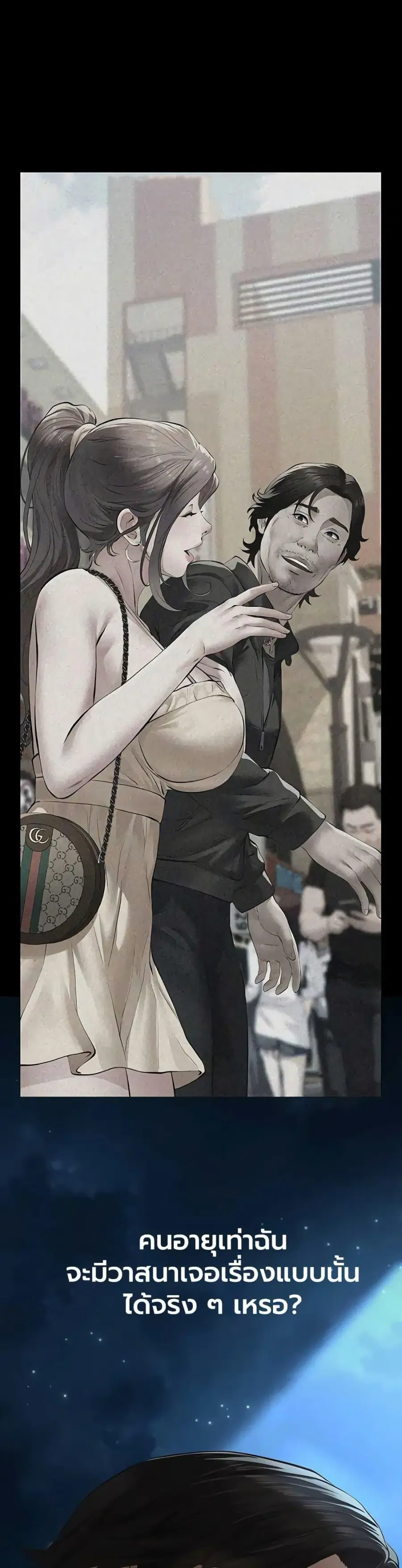 Papakacheu ตอนที่ 18 หน้า 2