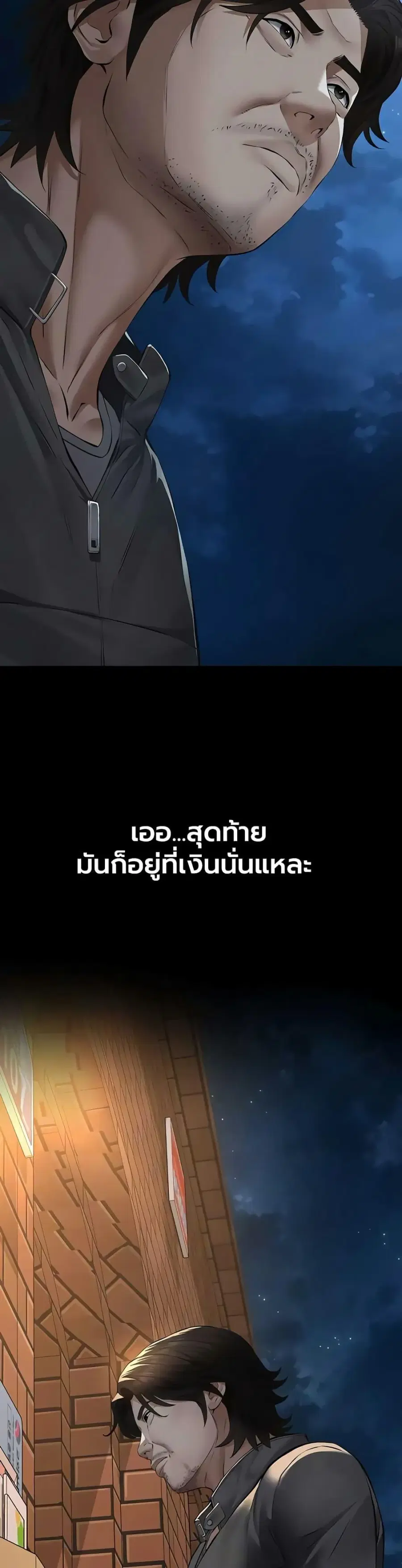 Papakacheu ตอนที่ 18 หน้า 3