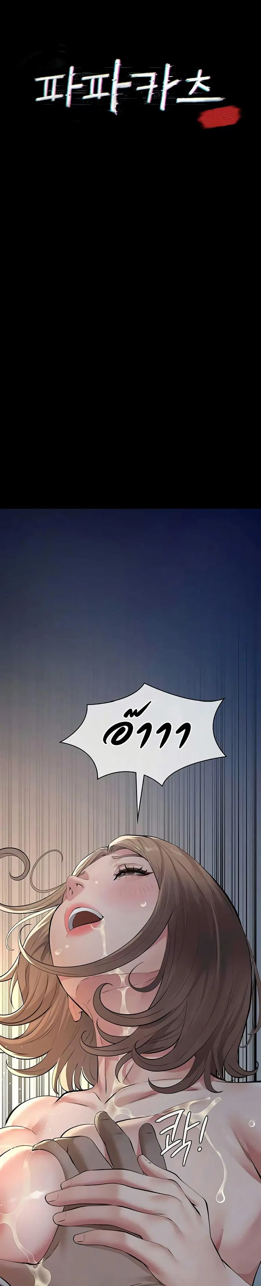 Papakacheu ตอนที่ 9 หน้า 1