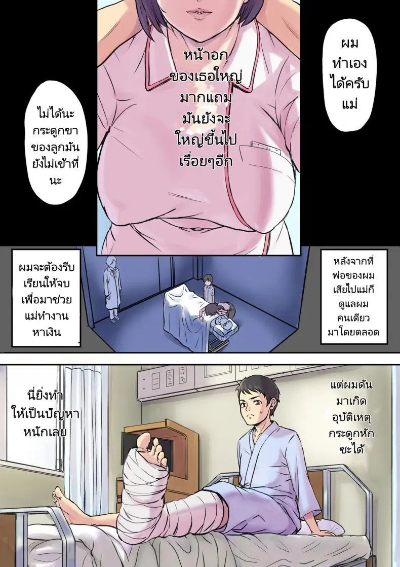 [Papuka (Shibire Hitsuji)] Tonari no Bed de Netorareru Kangoshi Jukubo Milf Nurse Cuckolded on the bed next door ตอนที่ 1 หน้า 2