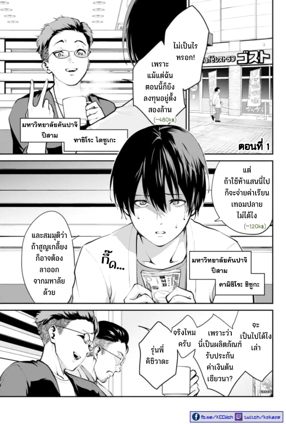 PARADISE HELL ตอนที่ 1 หน้า 3