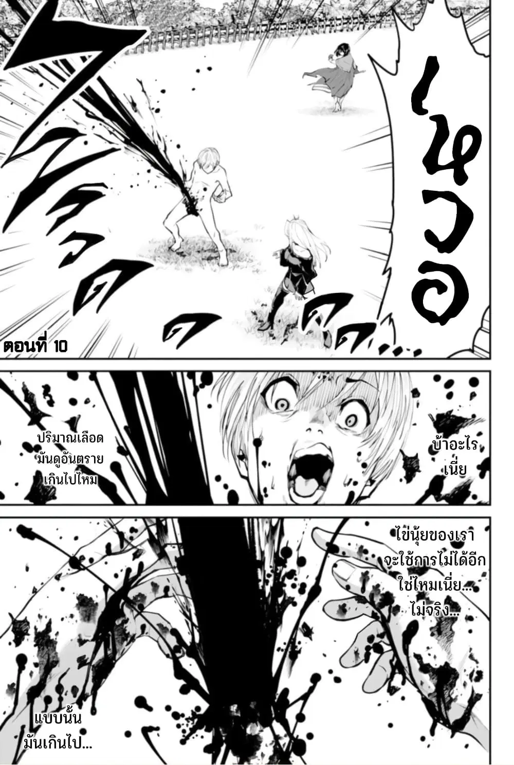 PARADISE HELL ตอนที่ 10 หน้า 3