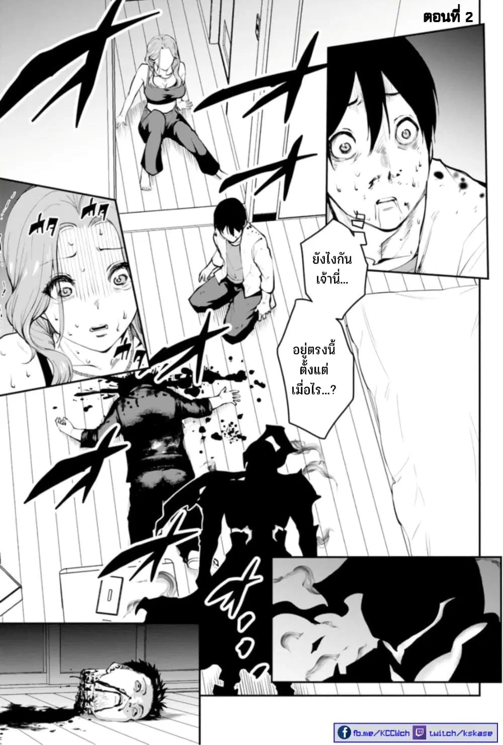 PARADISE HELL ตอนที่ 2 หน้า 3