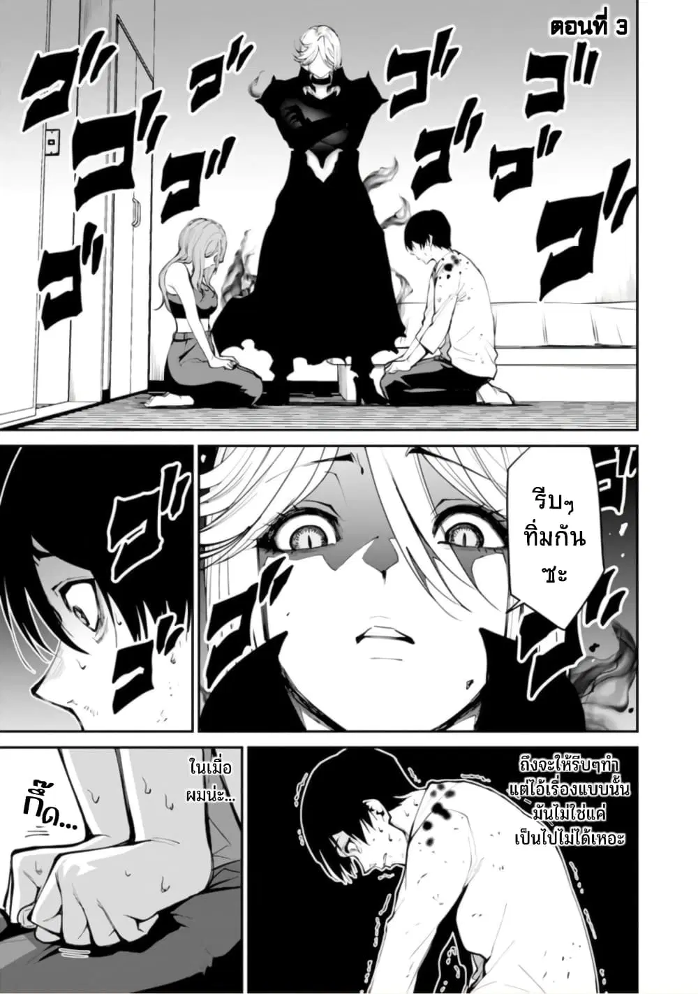PARADISE HELL ตอนที่ 3 หน้า 3