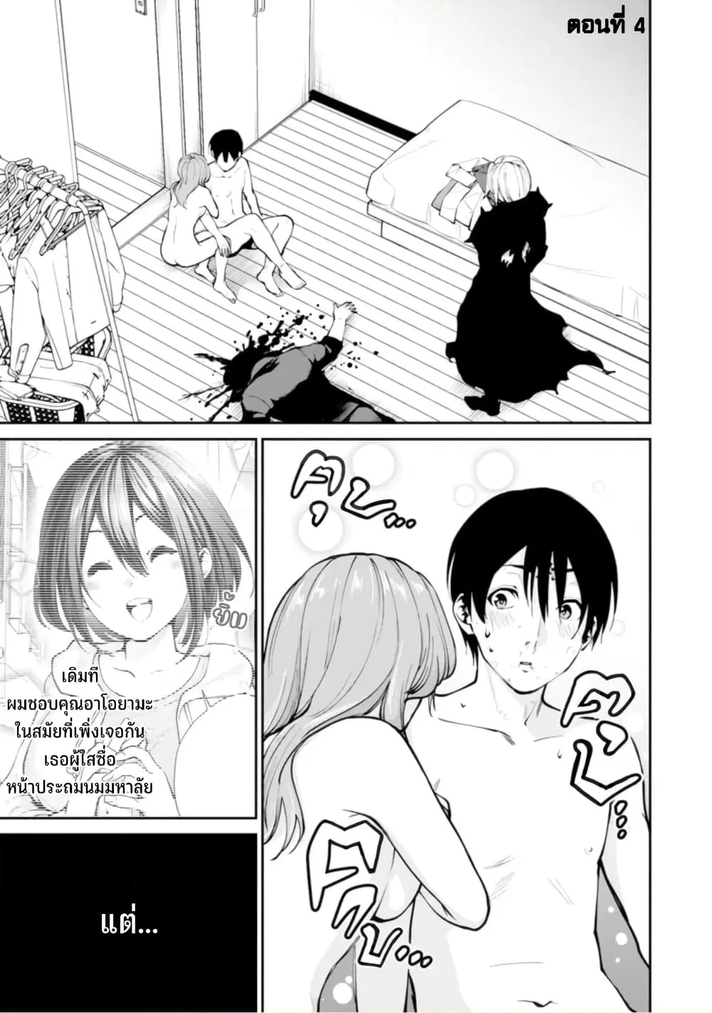 PARADISE HELL ตอนที่ 4 หน้า 3