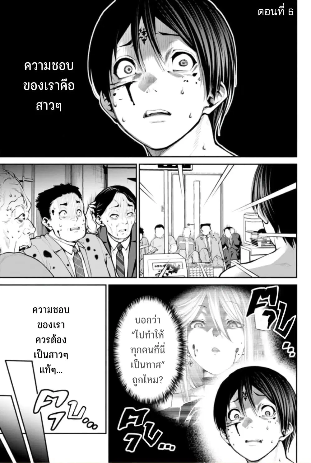 PARADISE HELL ตอนที่ 6 หน้า 3