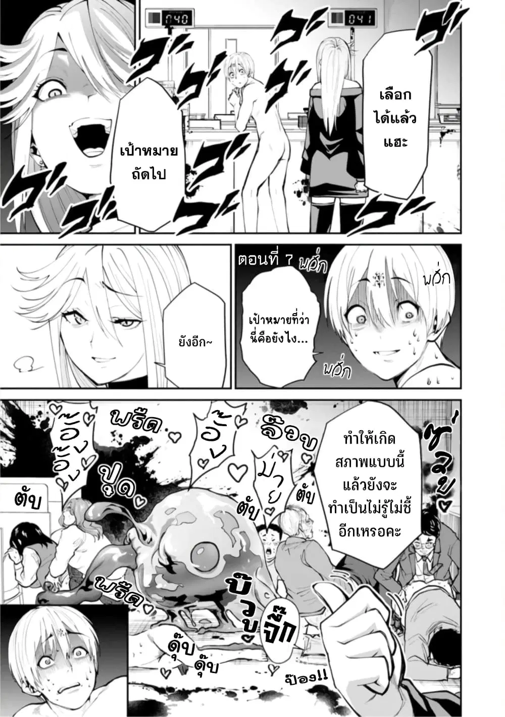 PARADISE HELL ตอนที่ 7 หน้า 3