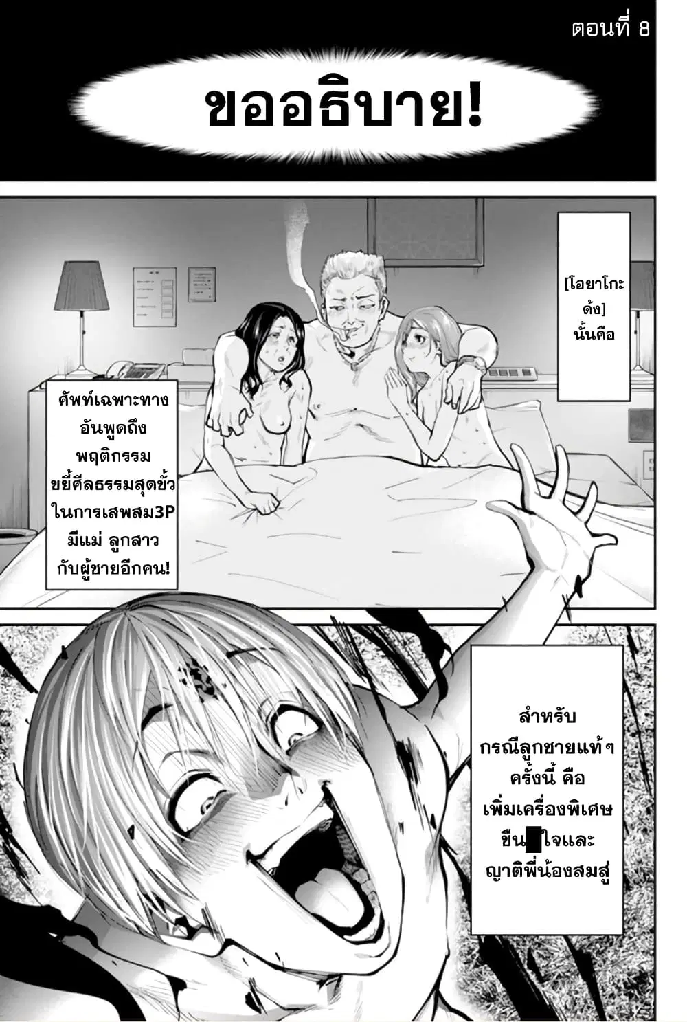 PARADISE HELL ตอนที่ 8 หน้า 3