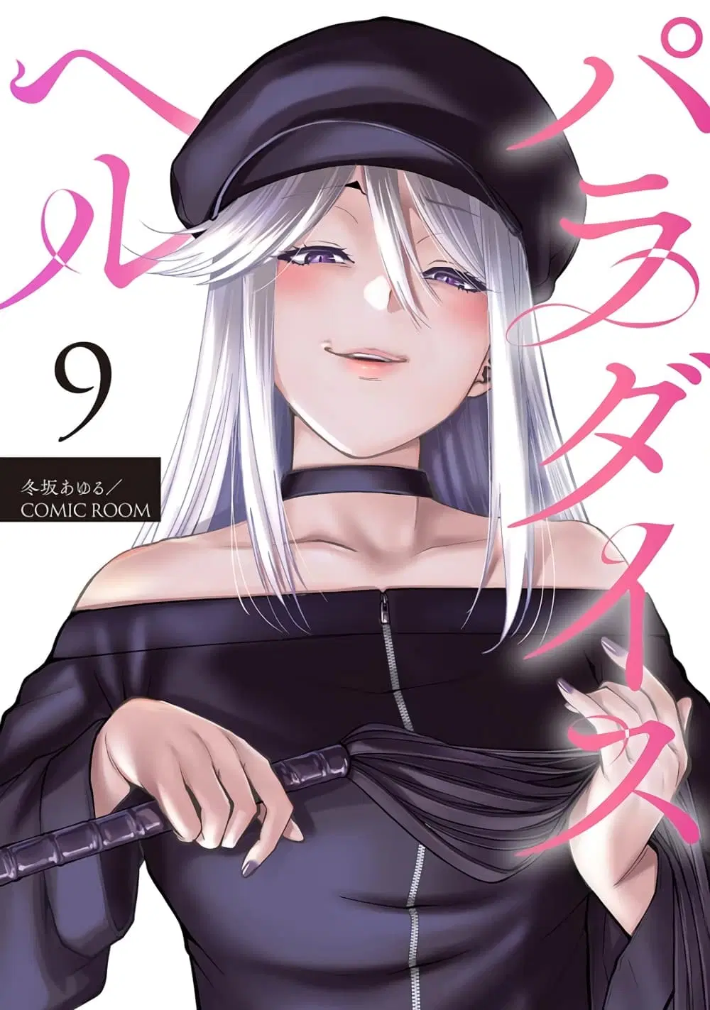 PARADISE HELL ตอนที่ 9 หน้า 2