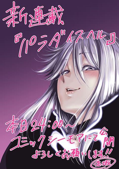 ปก PARADISE HELL มังงะญี่ปุ่น แปลไทย