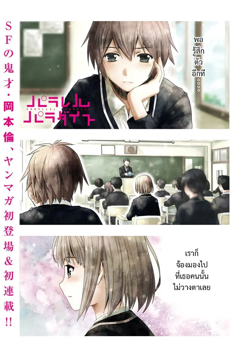 Parallel Paradise ตอนที่ 1 หน้า 1