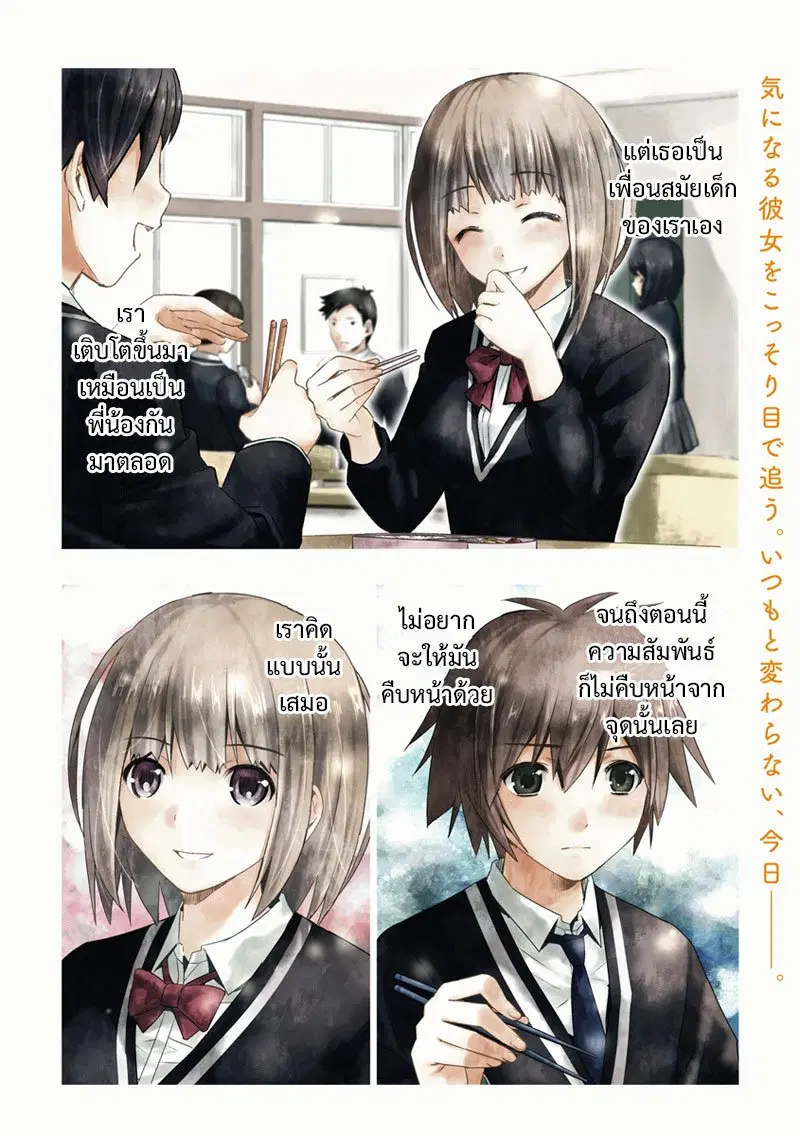 Parallel Paradise ตอนที่ 1 หน้า 3