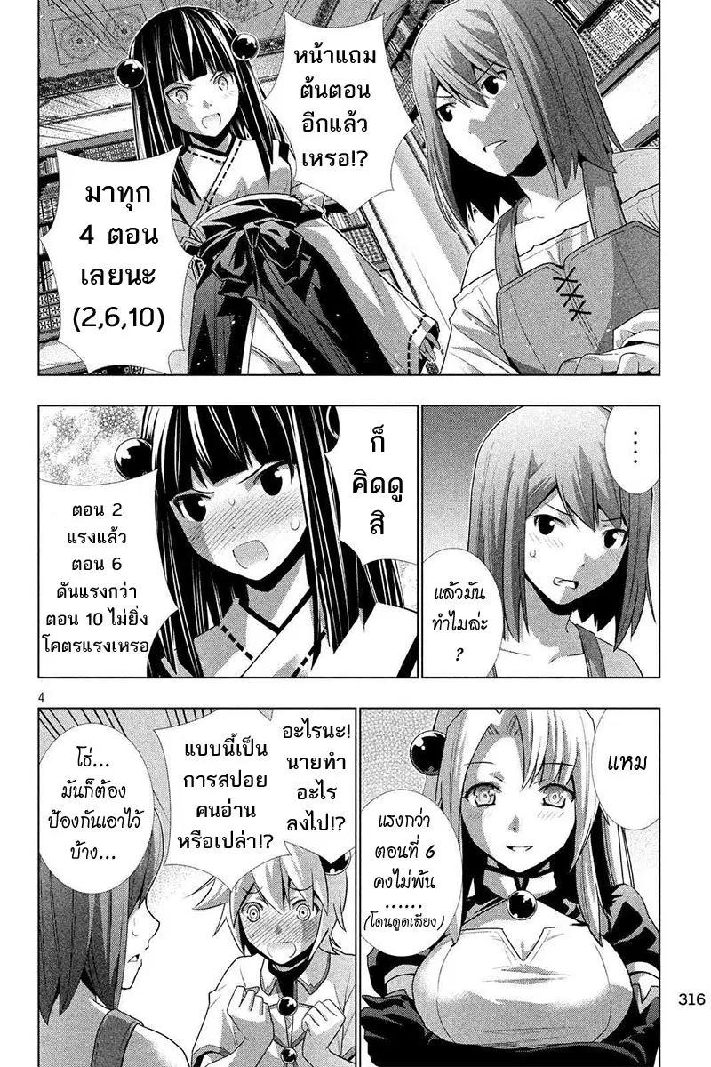 Parallel Paradise ตอนที่ 10 หน้า 1