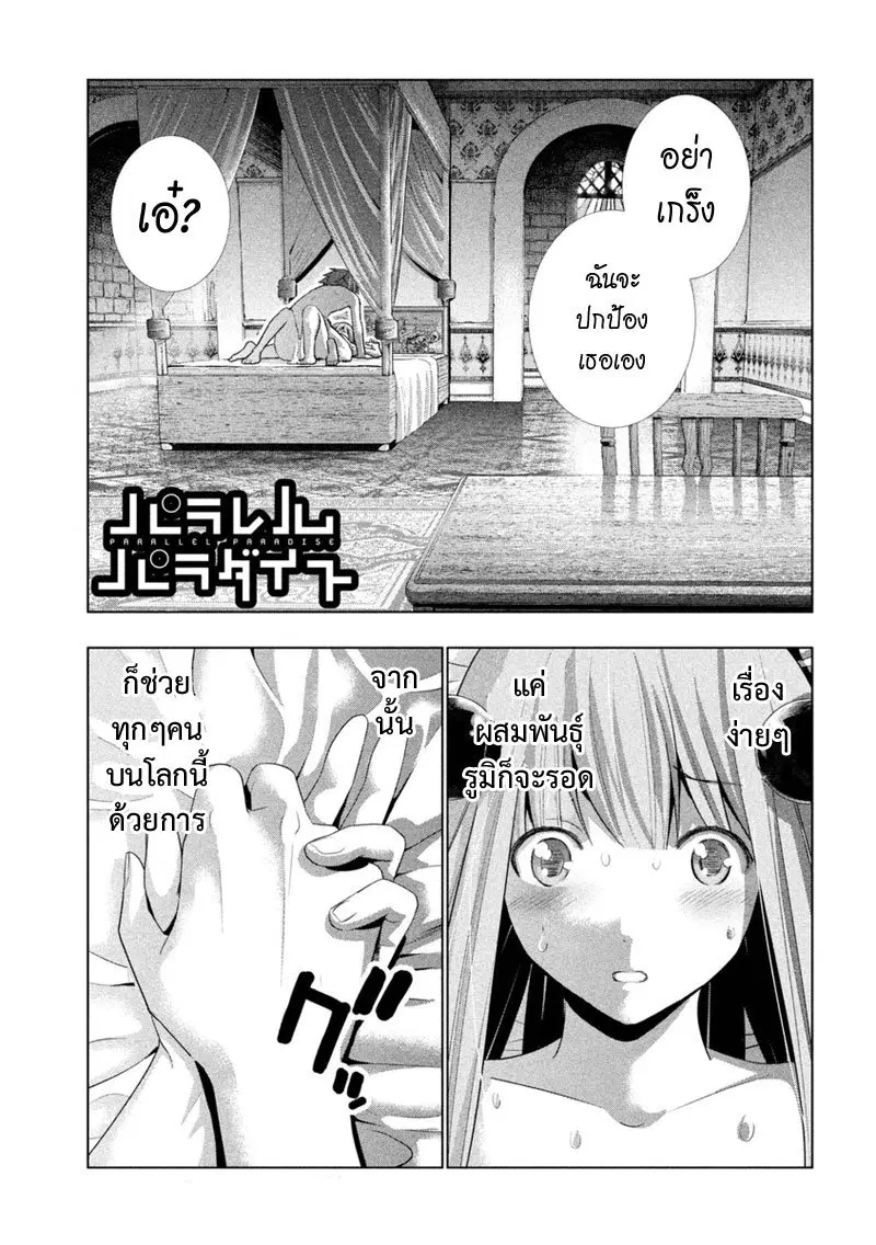 Parallel Paradise ตอนที่ 10 หน้า 2